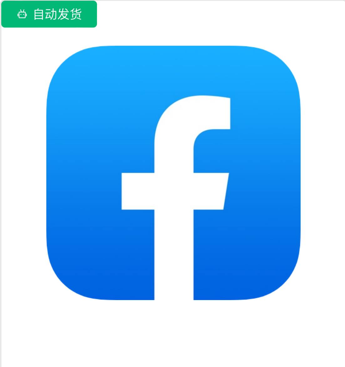 FB印度耐用号（带2fa）